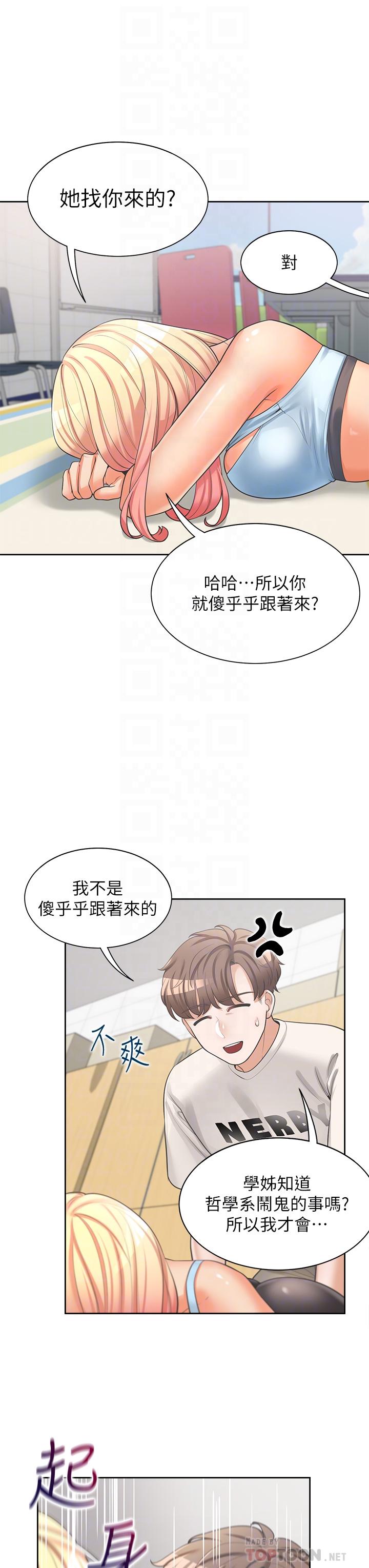 第6話-我想摸你的老二 - 第18.jpg页
