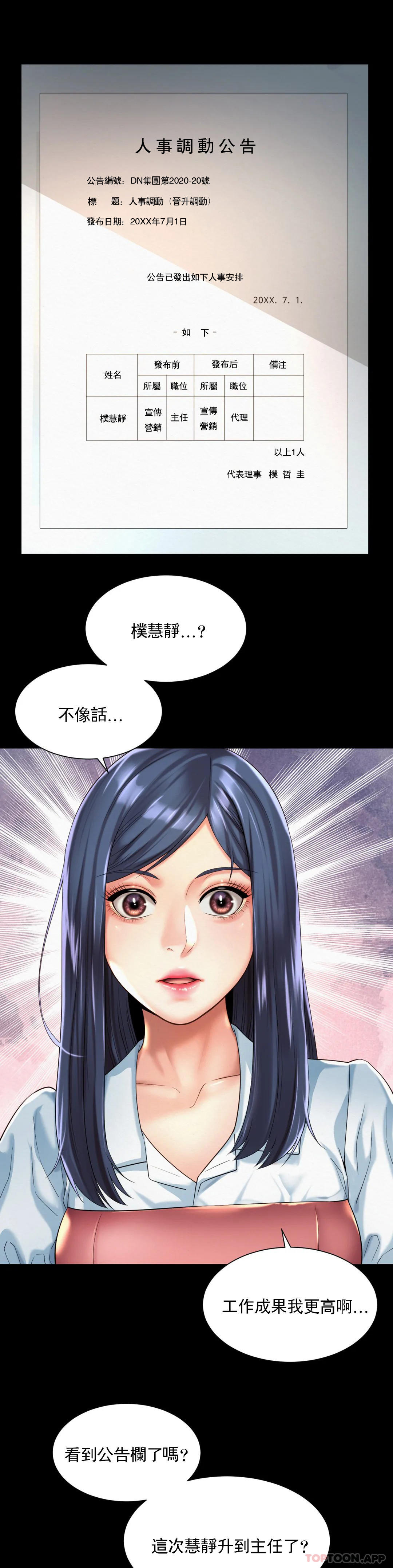 第16话-现在我想安抚你 - 第9.jpg页