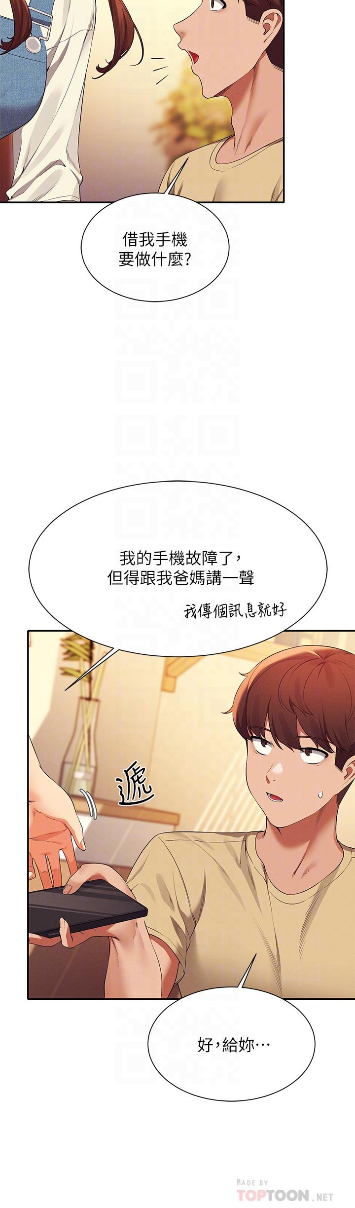 第63話-學妹們的報恩 - 第12.jpg页
