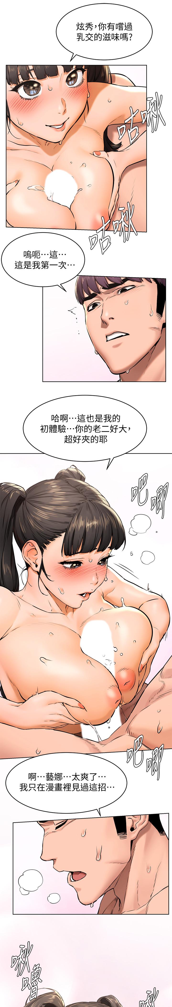 第105話-夾在藝娜的巨乳之間 - 第20.jpg页