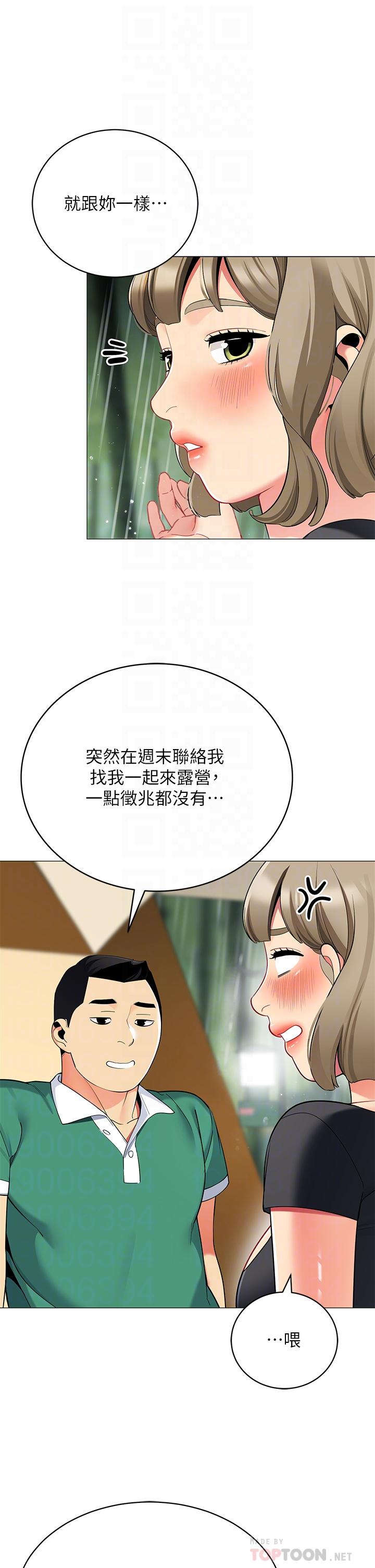 第31話-幹到你滿意為止 - 第8.jpg页