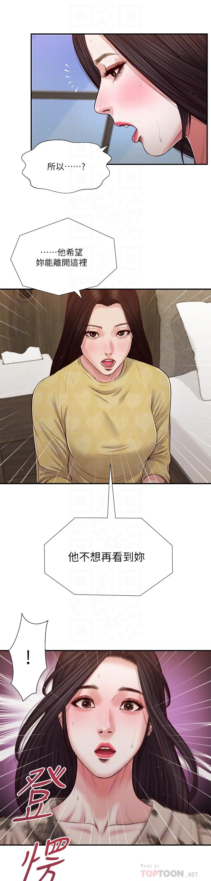 第80话-阿纯的谎言 - 第10.jpg页
