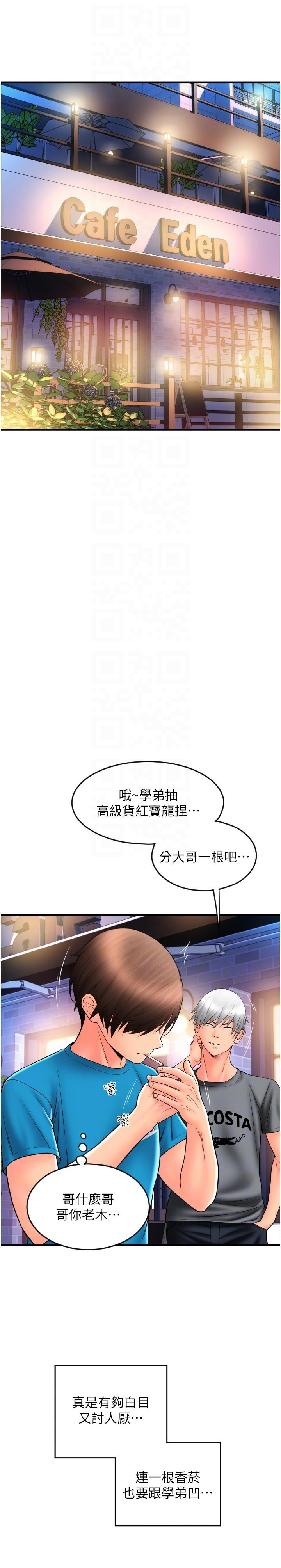 第20话-太舒服了…穴穴里面好奇怪 - 第24.jpg页