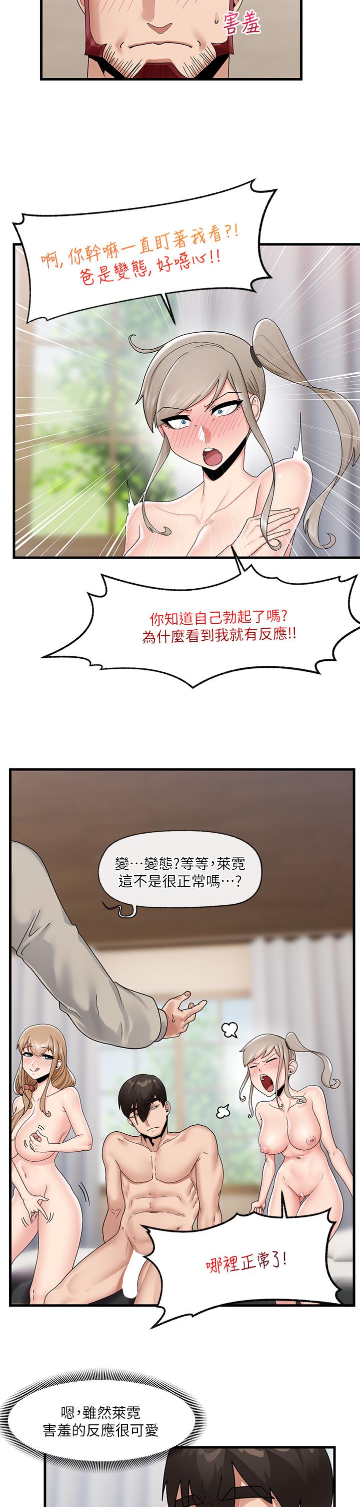 第24話-你就在旁邊看吧 - 第19.jpg页