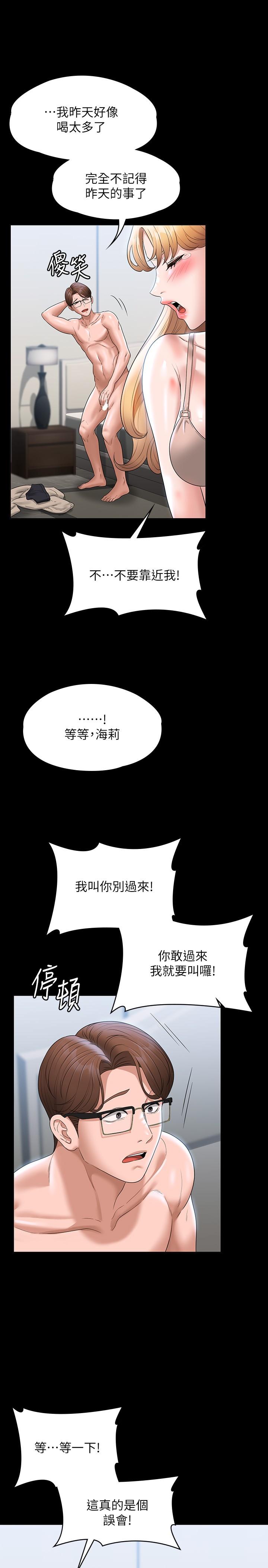第63话-晋升中级管理员的路 - 第11.jpg页