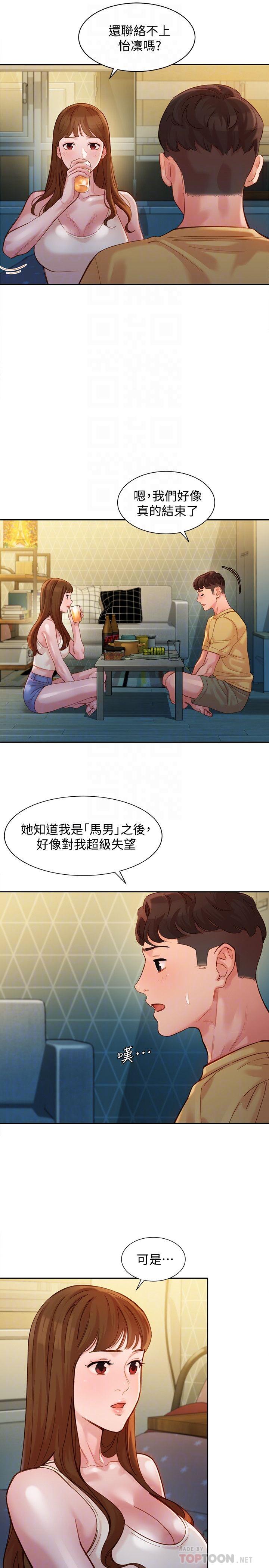 第40話-去獨居女生家會發生的事 - 第10.jpg页