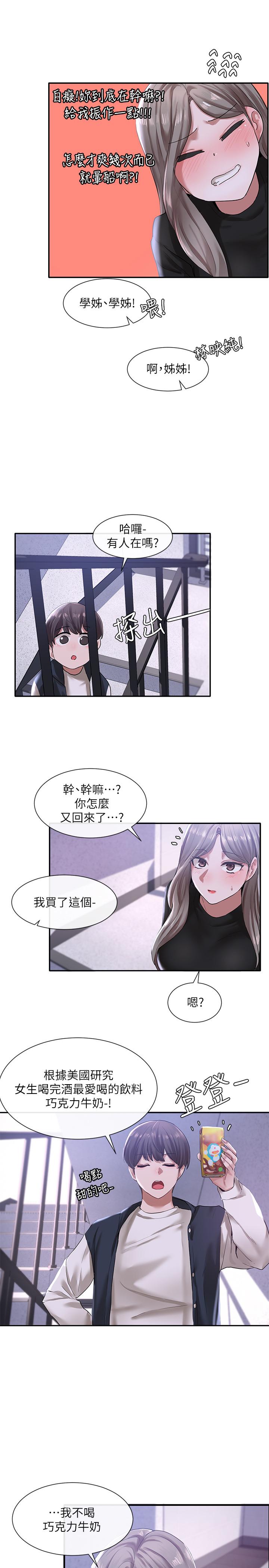 第25話-毅杰，叫我姐姐 - 第24.jpg页