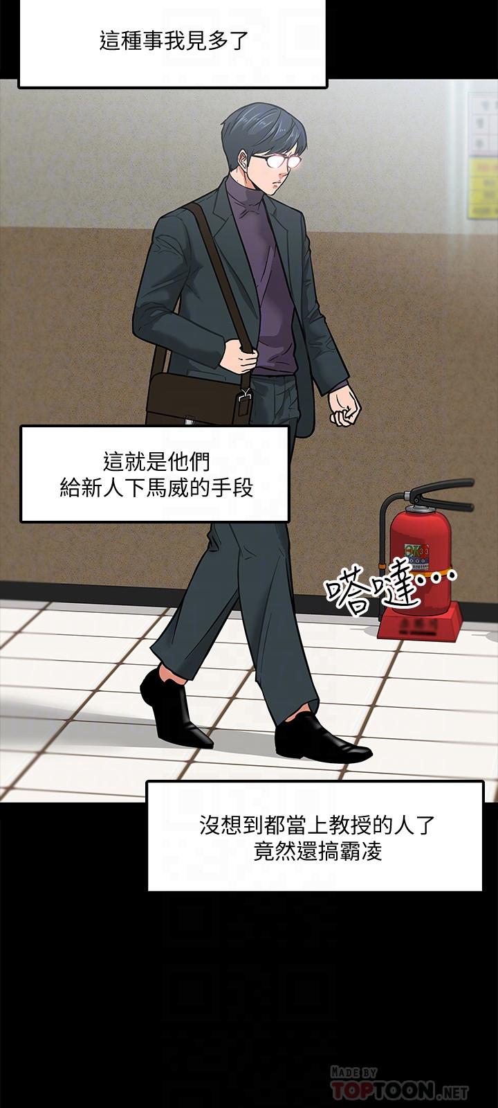 第3話-教授，你還等什麼？ - 第18.jpg页