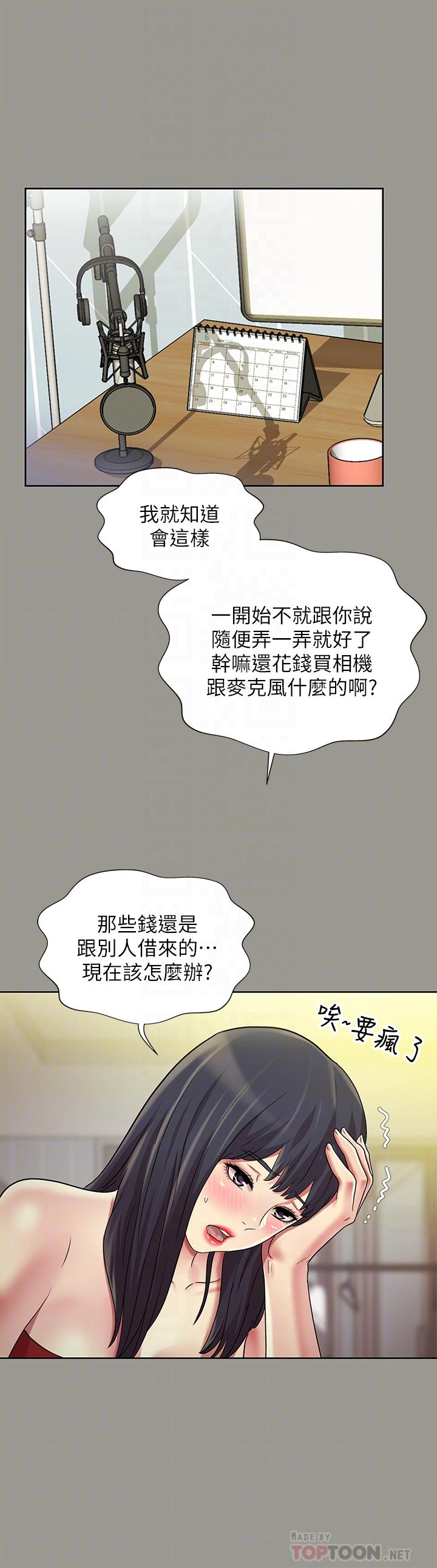 第72話-開始脫衣直播的美娜 - 第12.jpg页