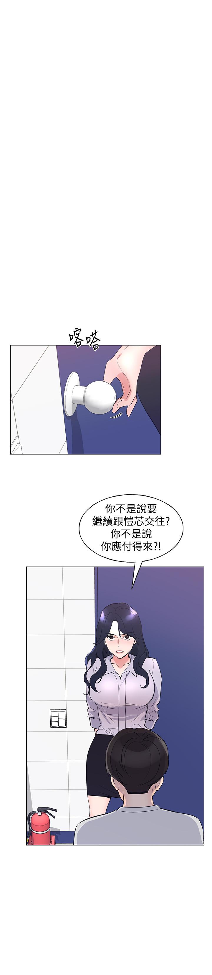 第89話-意外得知真相而動搖的心 - 第15.jpg页