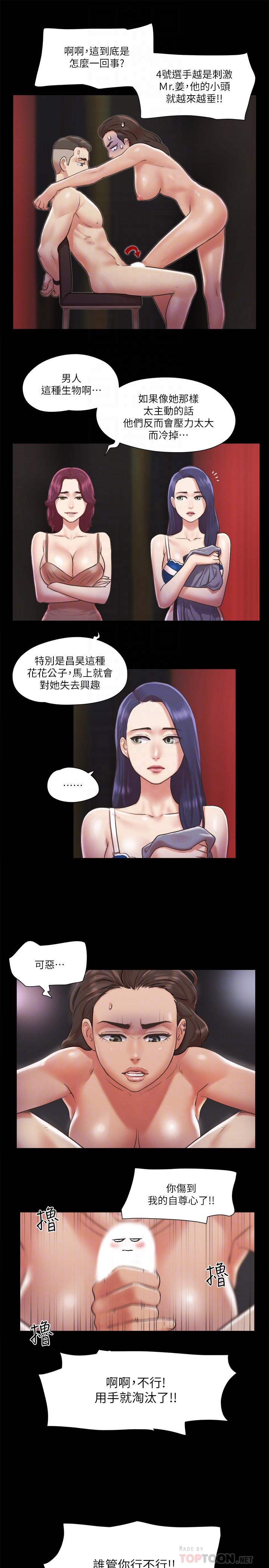 第86話-只給昌昊看的私密部位 - 第8.jpg页