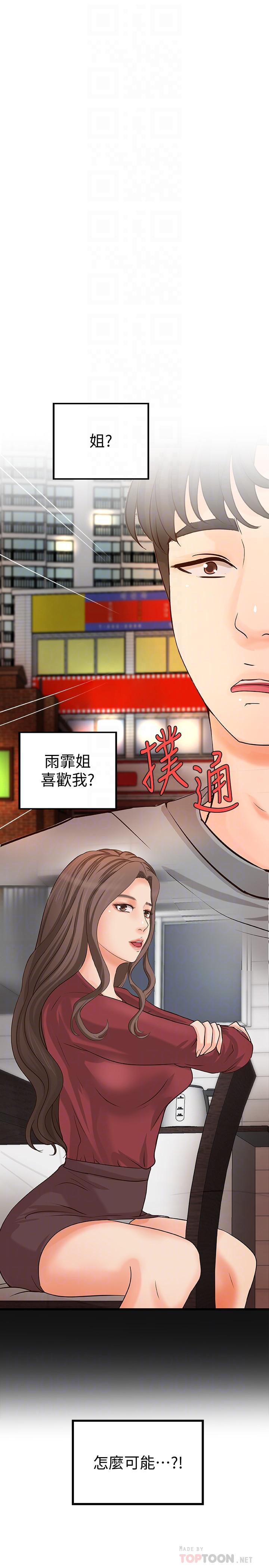 第23話-我不會再隱藏了，我喜歡你 - 第4.jpg页