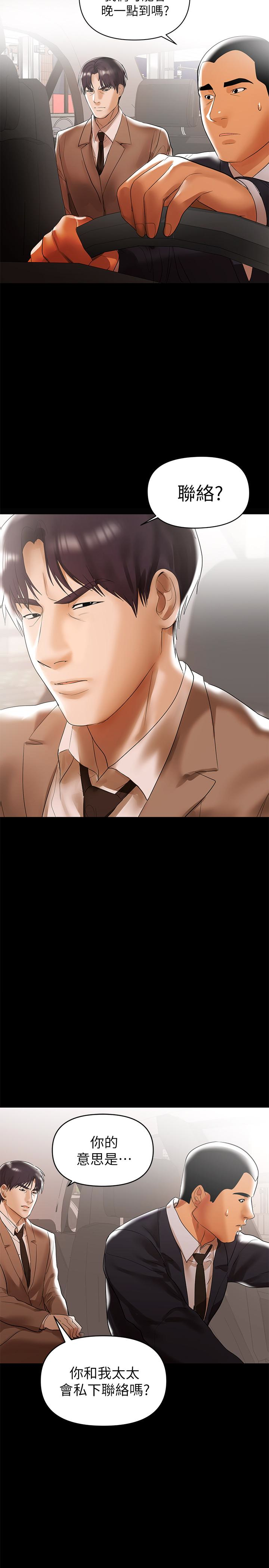 第6話-幫我跟蹤我老婆 - 第3.jpg页