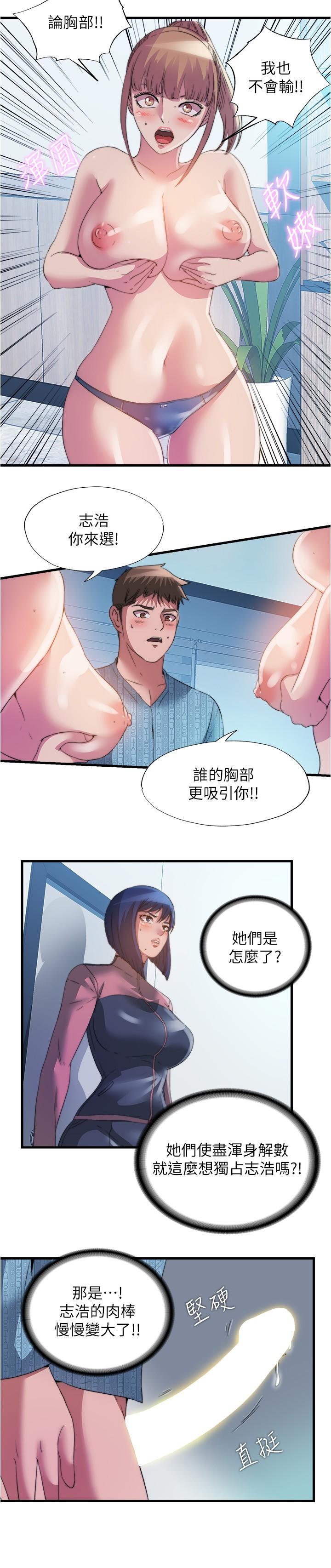 第93话-誰的胸部最舒服 - 第9.jpg页