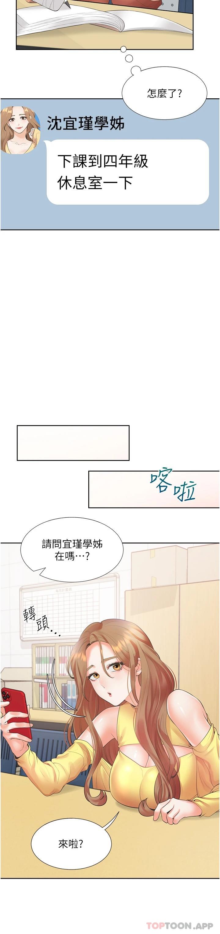 第28话-和傲娇学姊「擦枪走火」 - 第25.jpg页