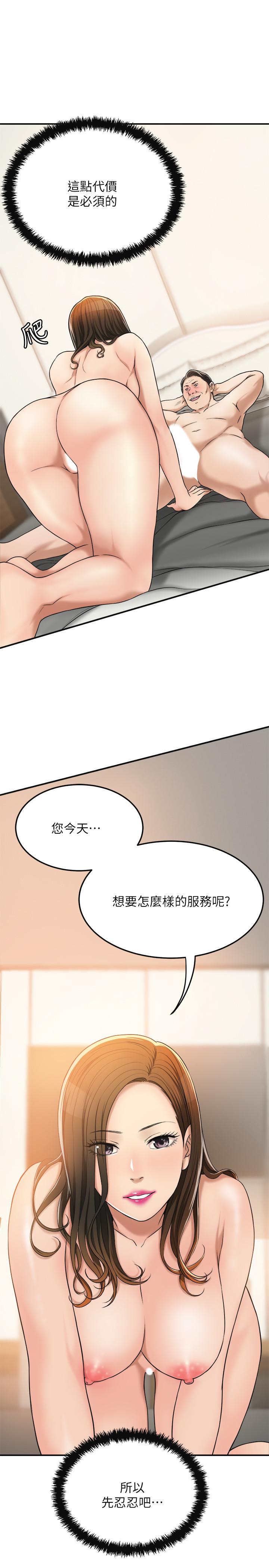 第29話-會長，好好享受吧 - 第7.jpg页