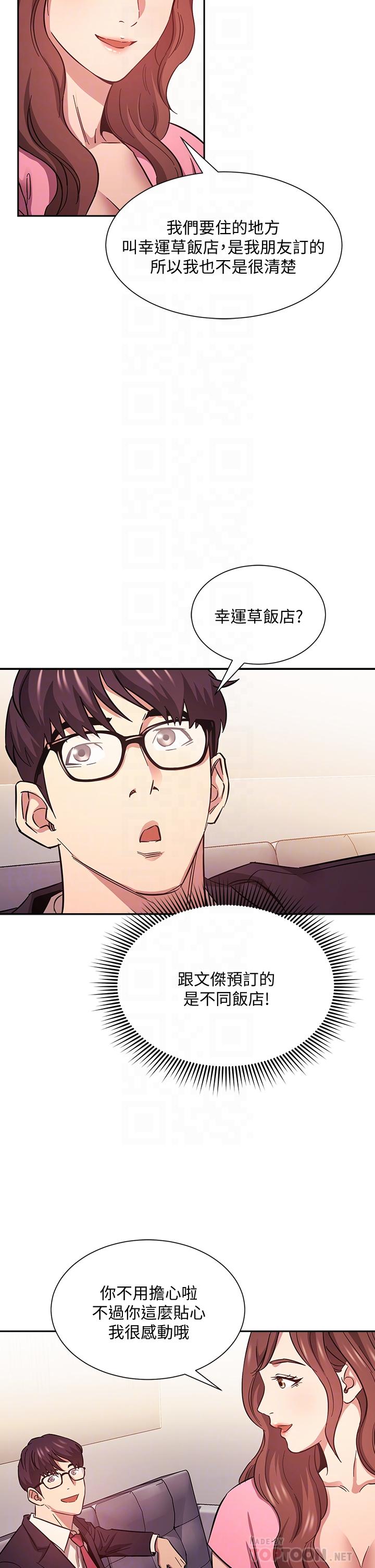 第44話-終於承認對若佳感情的正賢 - 第8.jpg页
