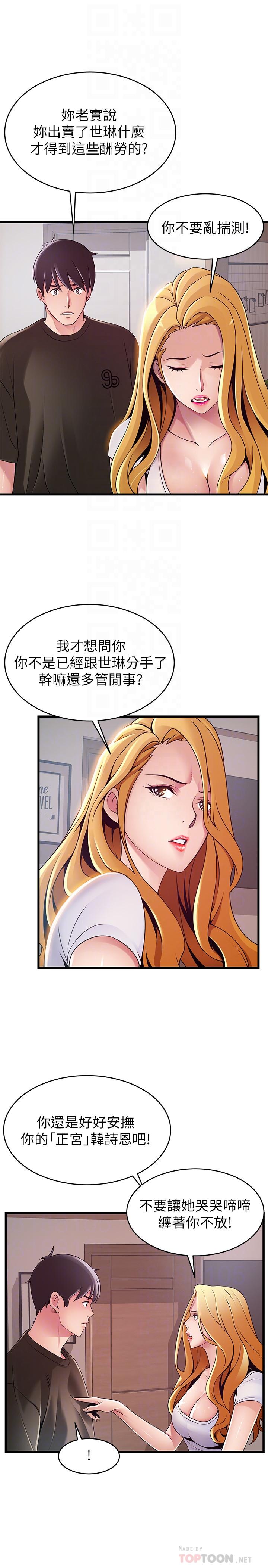 第109話-商務公寓變成動物王國 - 第8.jpg页