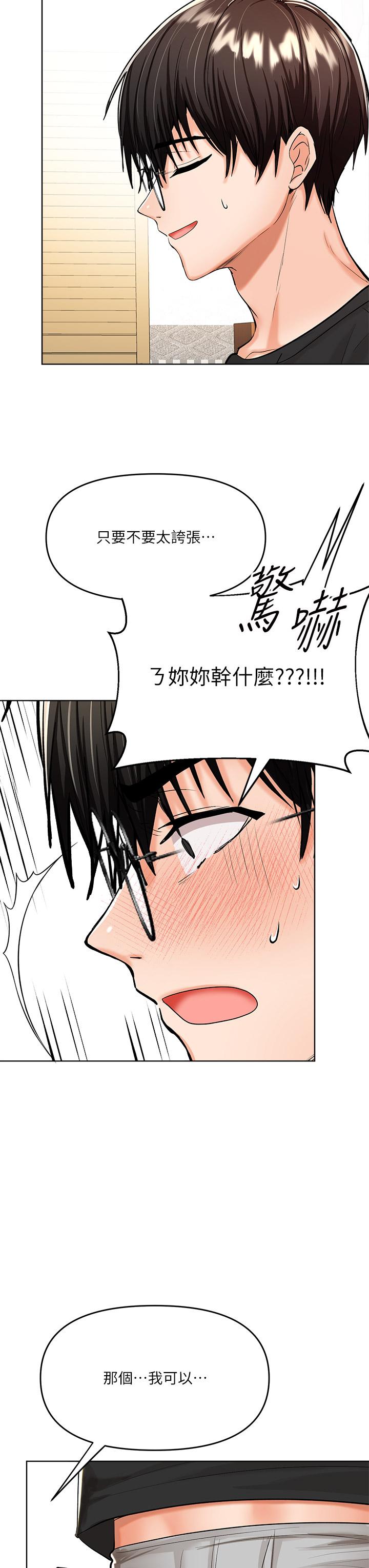 第11話-我想跟你色色 - 第47.jpg页