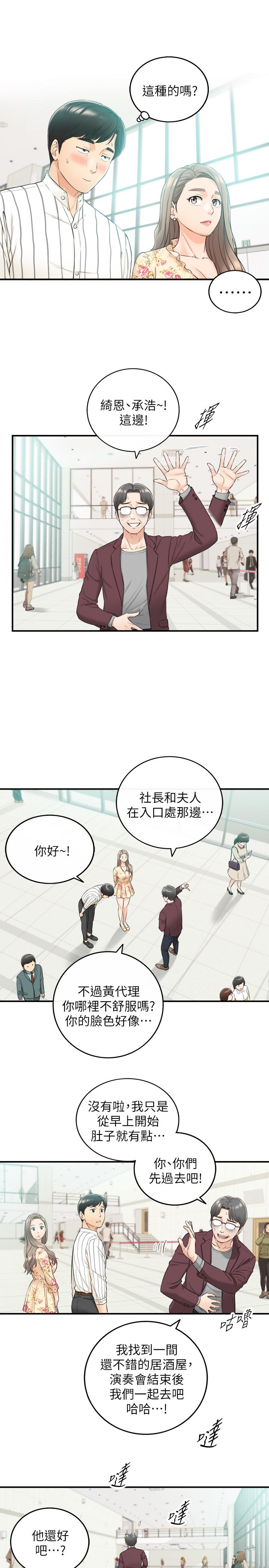 第44話-代理居然有這種性感內褲 - 第7.jpg页