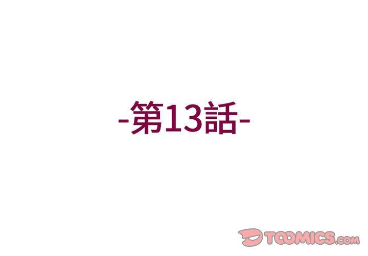 上司的地雷別亂踩 第13话 第3页