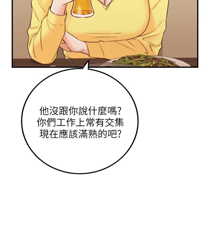 第55話-酒後醋意大發的綺恩 - 第20.jpg页