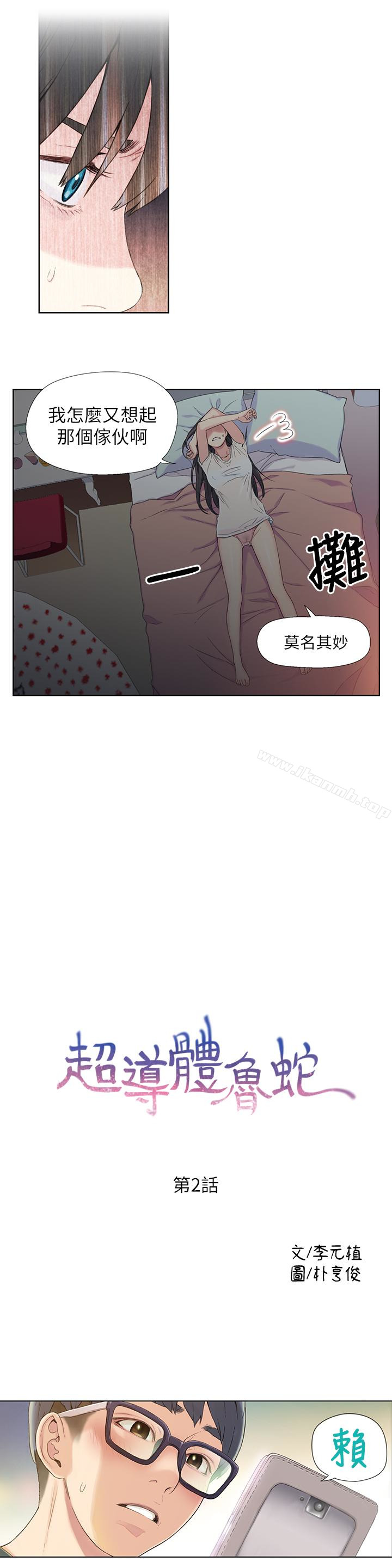 第2話-向初戀學習特殊技巧 - 第3.jpg页