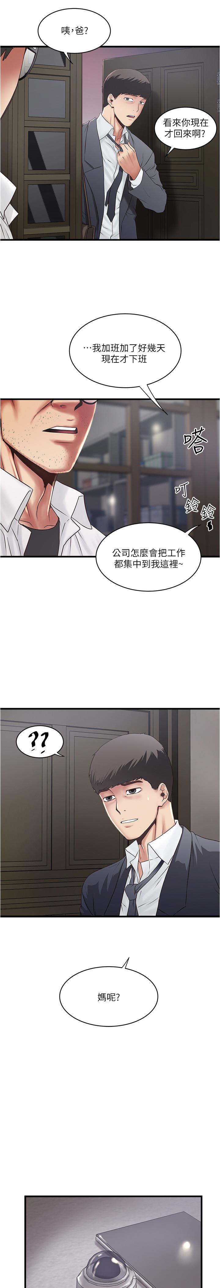 第99话-你不是怀孕了吗 - 第3.jpg页