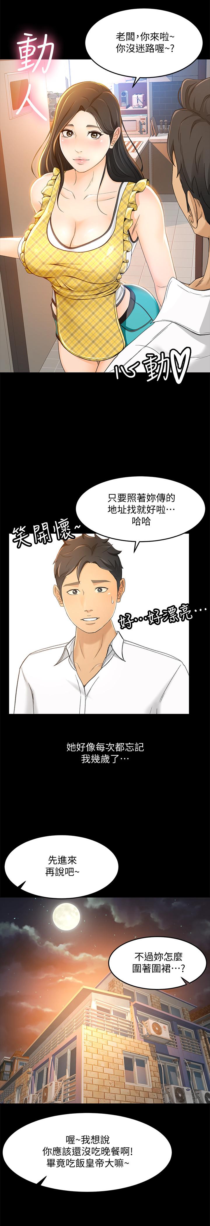 第16话-文琪的大胆提议 - 第21.jpg页