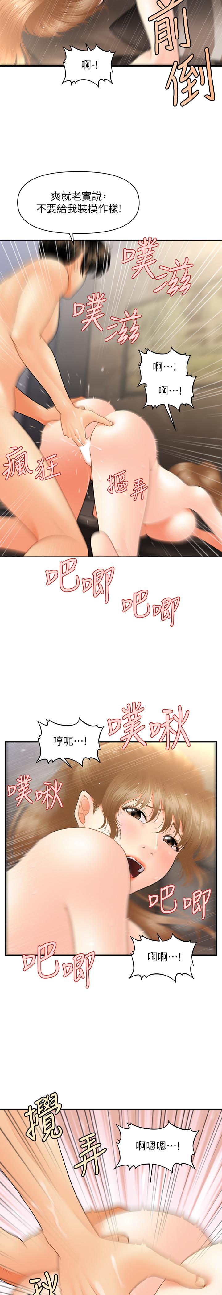 第34話-被粗暴對待的立嫻 - 第21.jpg页