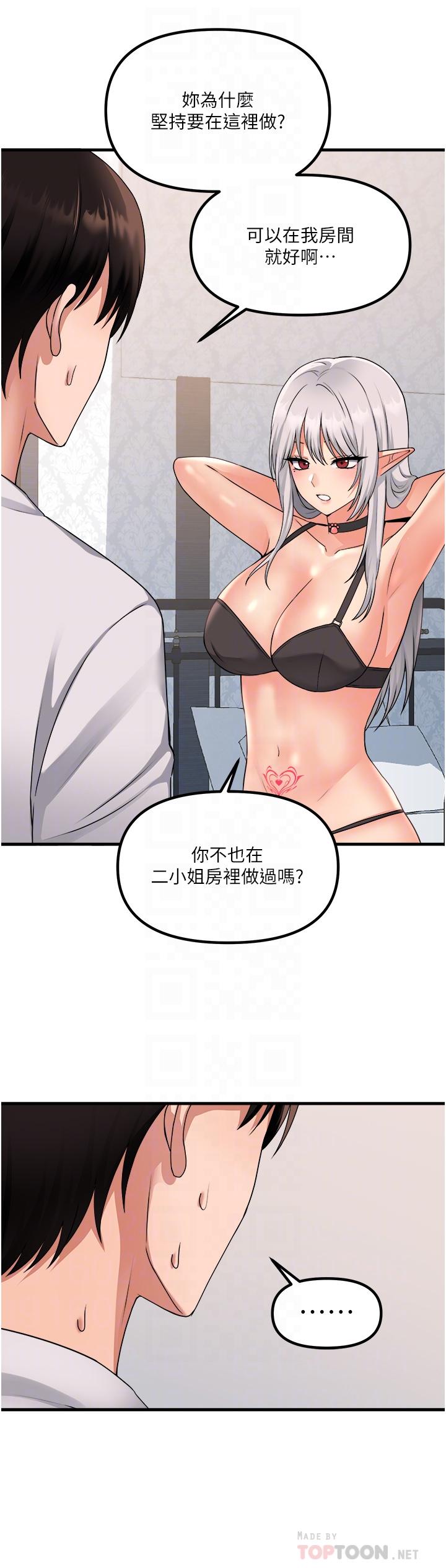 第55話-痴迷於主人的淫亂精靈 - 第8.jpg页