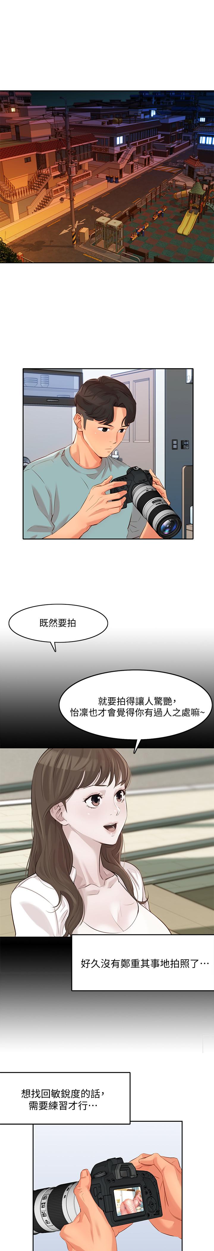 第4話-清純女神的大膽裸露 - 第34.jpg页