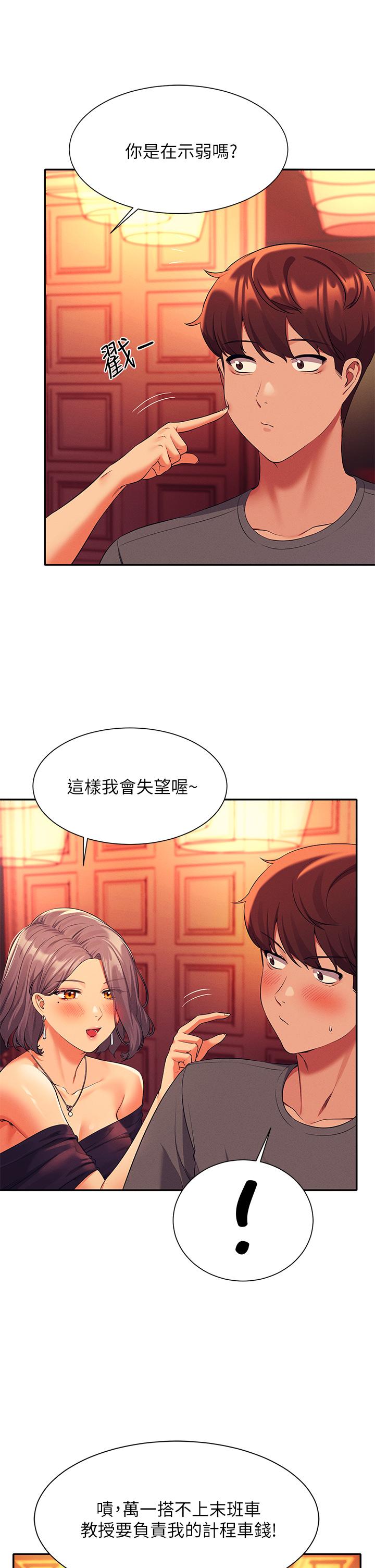 第55話-教授，我送你回房間 - 第9.jpg页