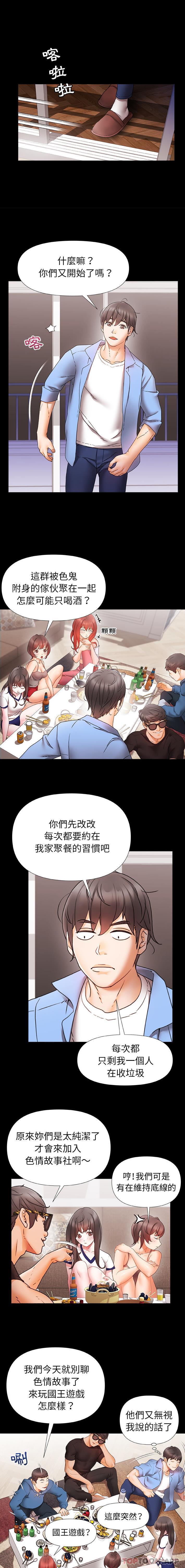 真正的麻吉 第1话 第3页