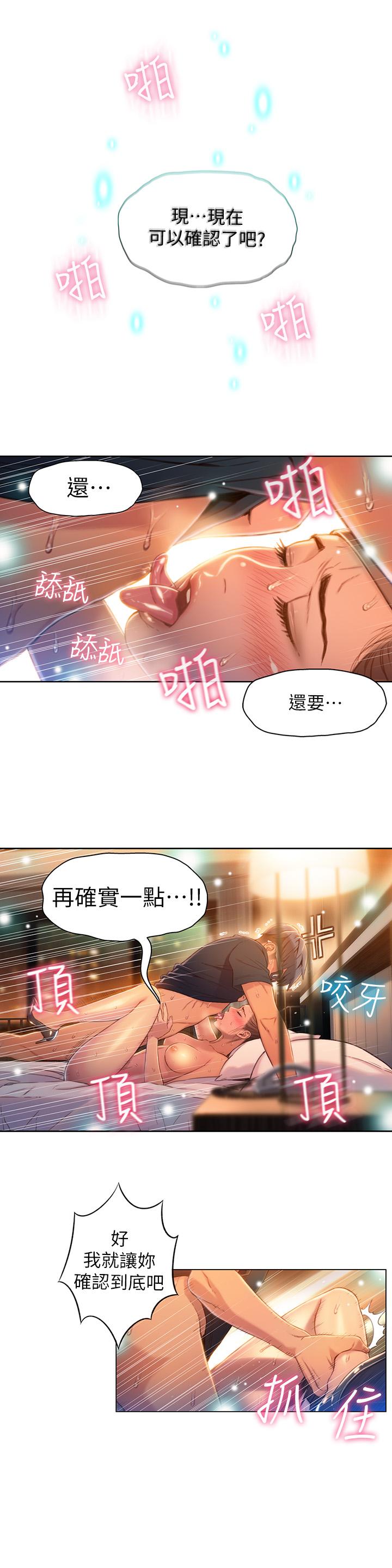 第69話-要再確實感受一下 - 第5.jpg页