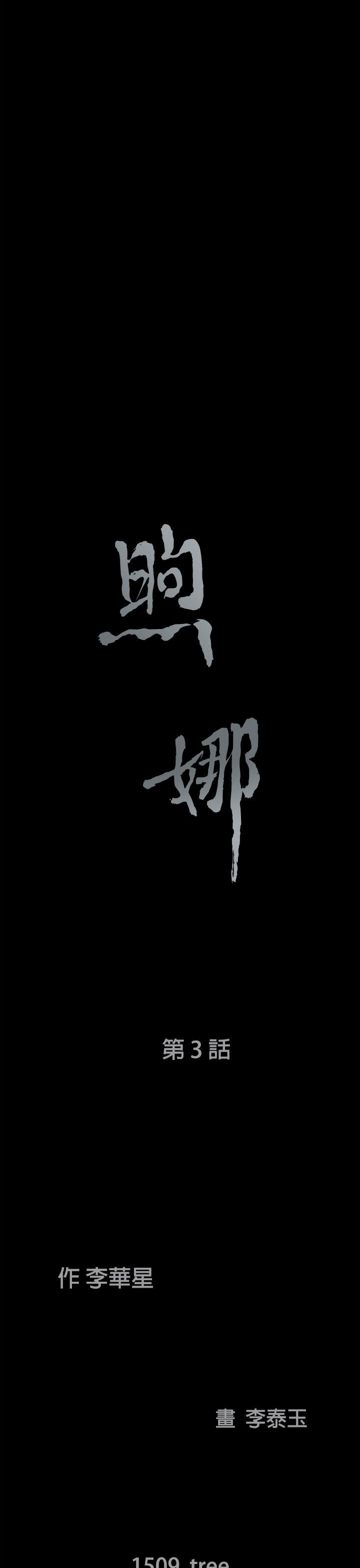 煦娜 第 3 话 第2页