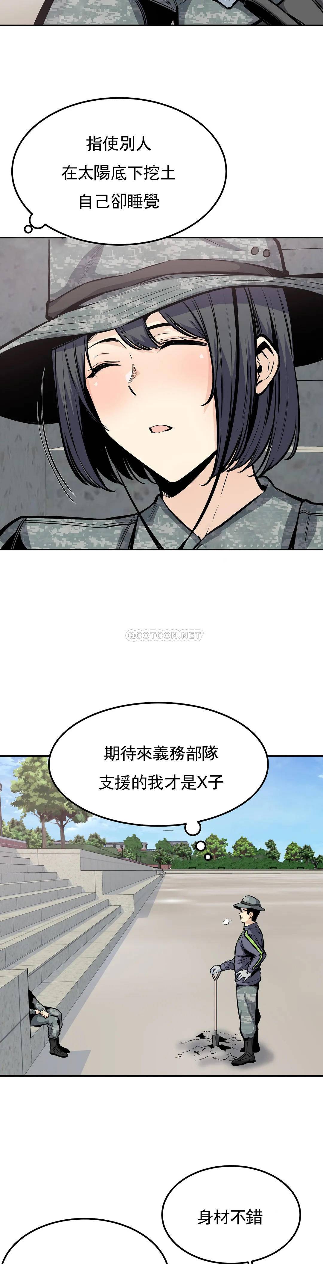 第30话-总是...瘙痒 - 第2.jpg页