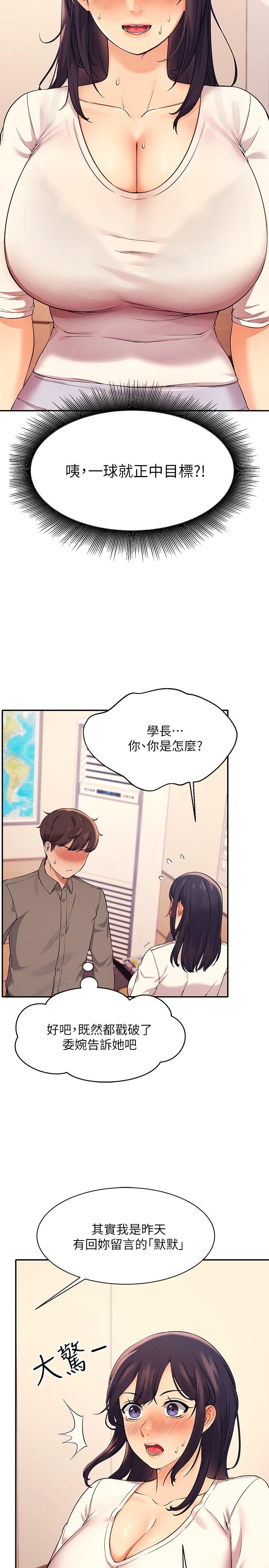 第17話-大膽騎上學長 - 第11.jpg页