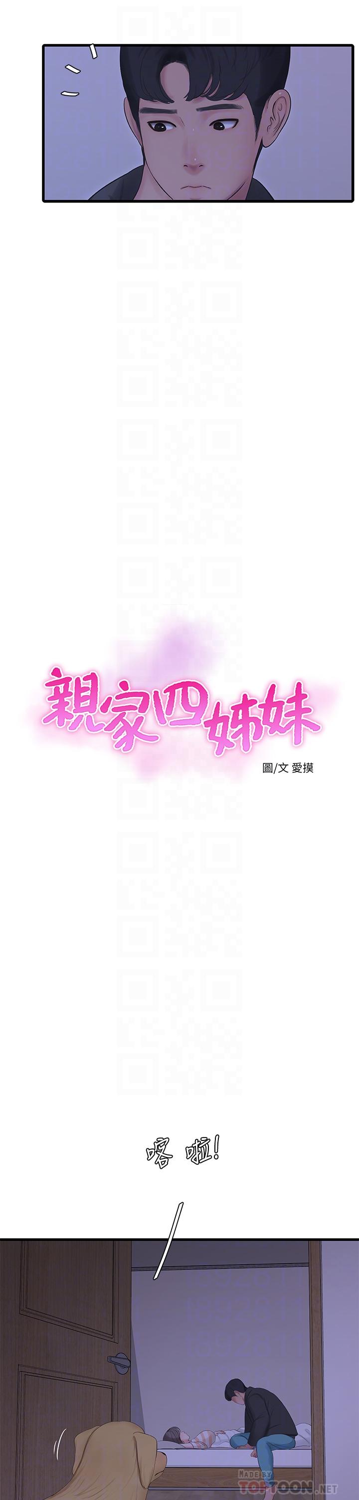 第110話-很冷吧，把手放進來 - 第4.jpg页