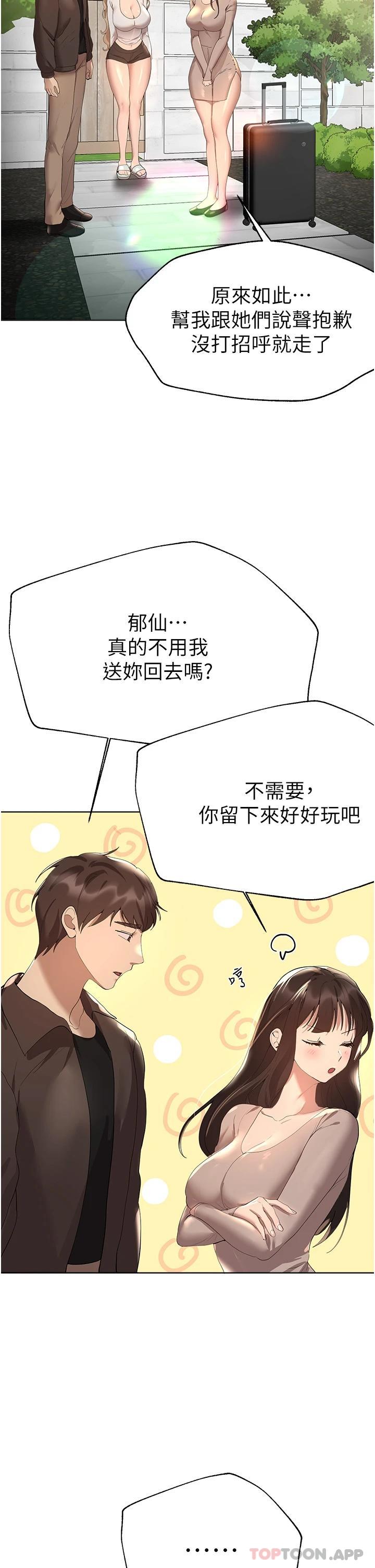 第64话-我想…被你爱抚 - 第44.jpg页