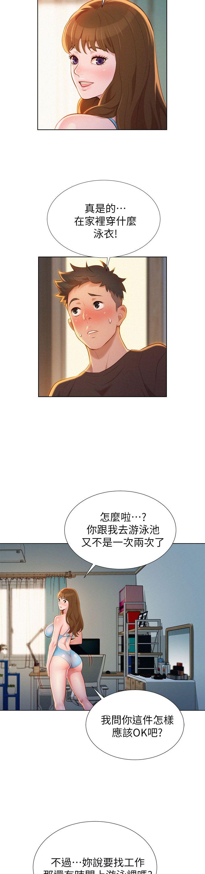 第11话 两天一夜的旅行 - 第20.jpg页