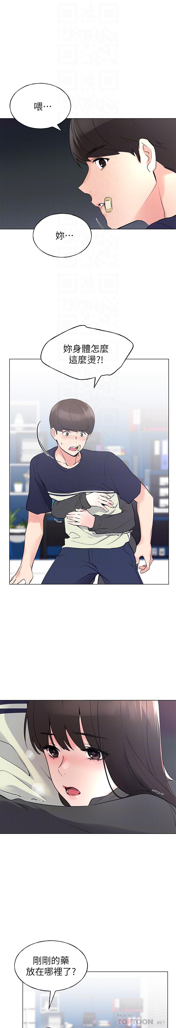 第84話-把你的感冒傳染給我吧 - 第12.jpg页