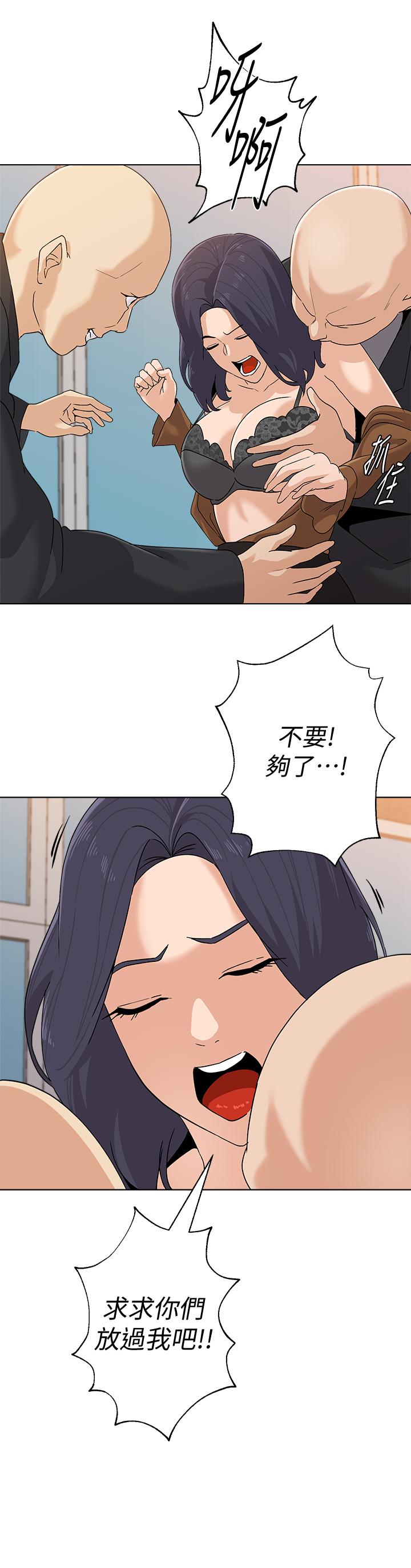 第91话-老师，我会保护你 - 第13.jpg页
