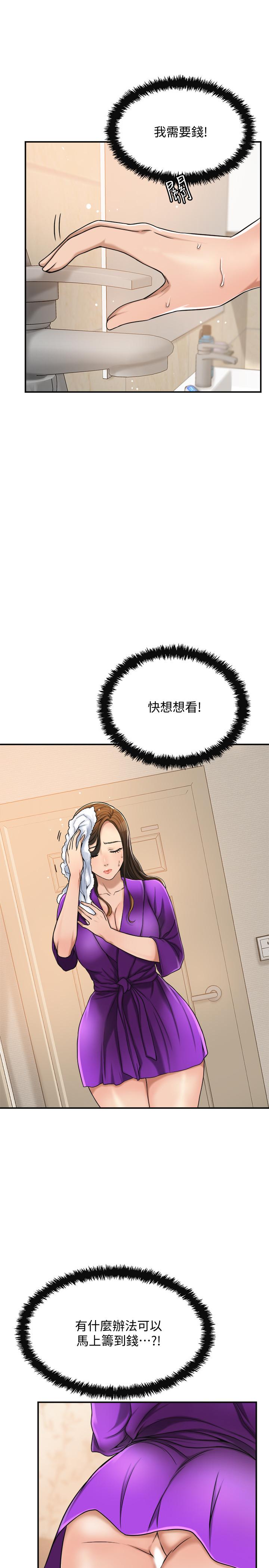 第28話-被慾望蒙蔽的兩個女人 - 第28.jpg页