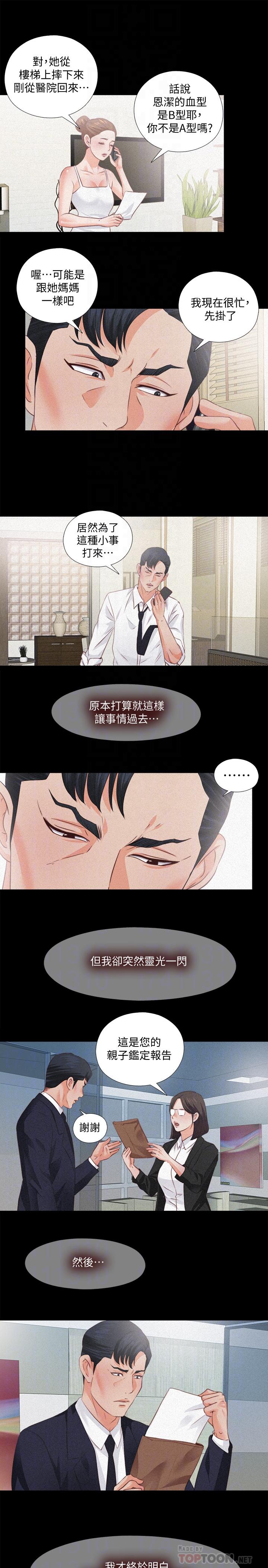 第33話-恩潔的身世之謎 - 第16.jpg页