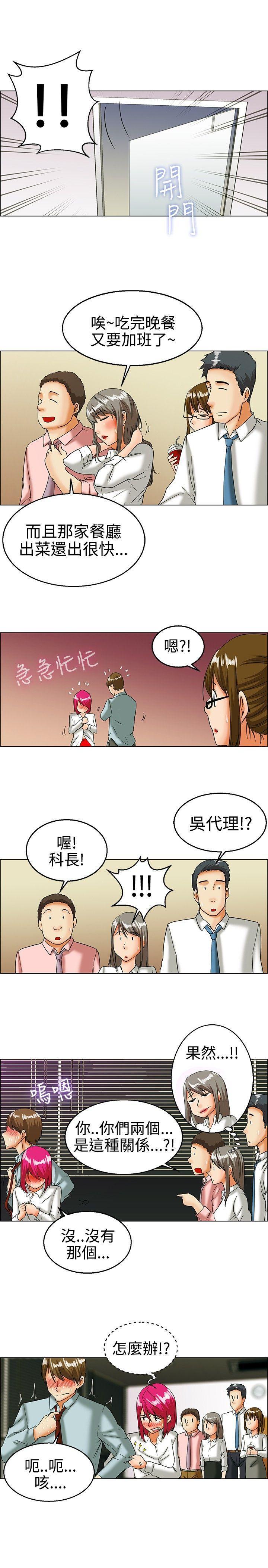 隐瞒的恋情 第 16 话 第3页