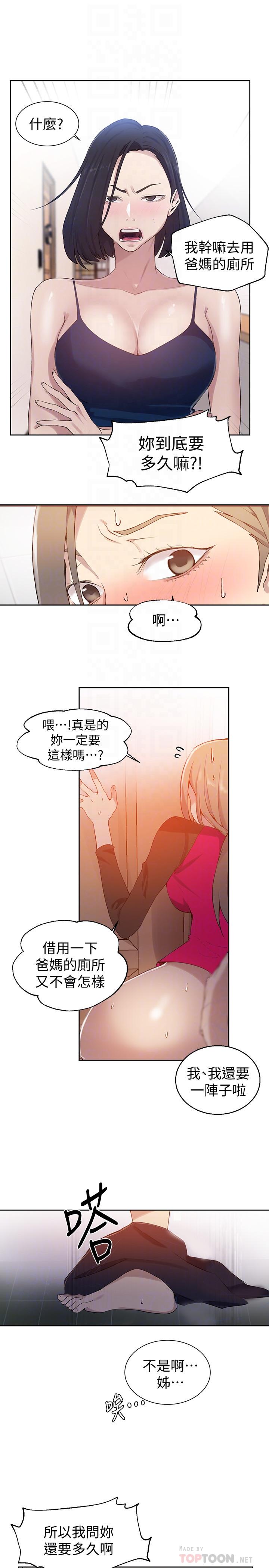 第32話-我沒有教過你這些吧 - 第6.jpg页