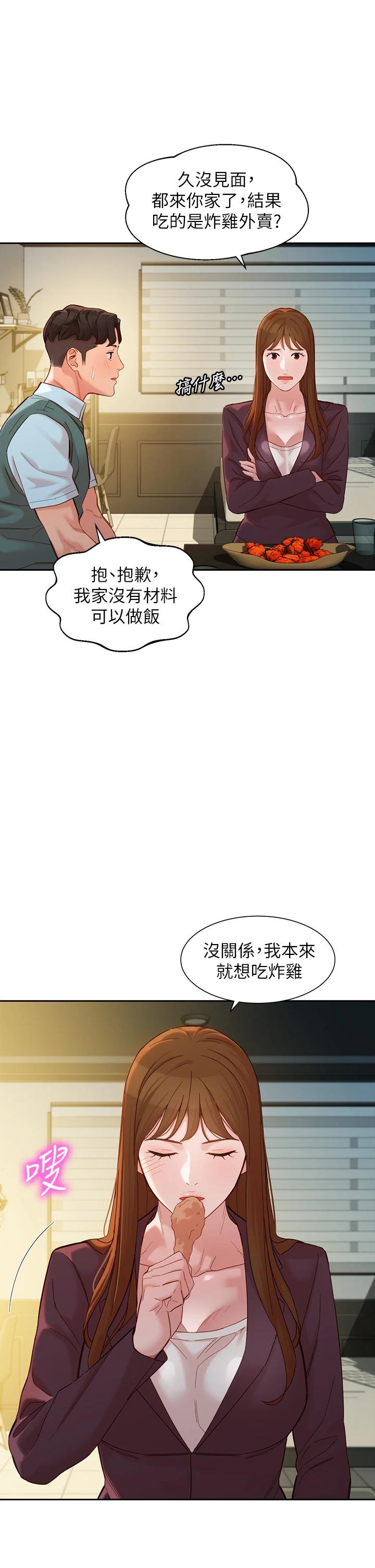第58話-妳想跟我喝一杯吧 - 第29.jpg页