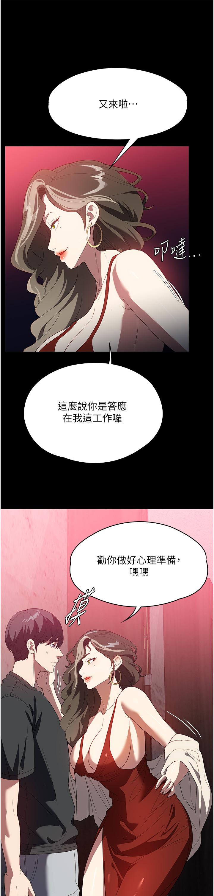 第29话-用身体收拾烂摊子 - 第35.jpg页