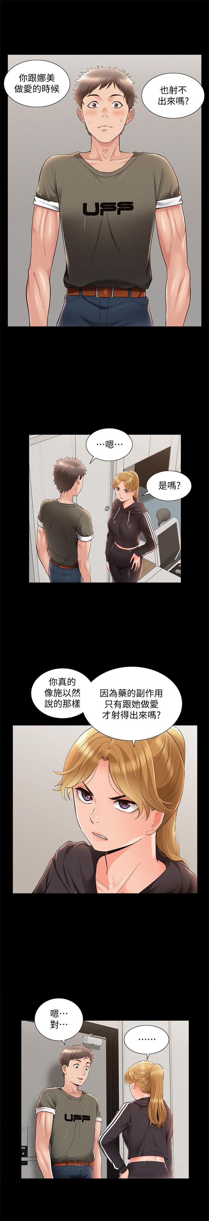 第39話-又廷越發複雜的戀愛關係 - 第29.jpg页